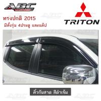 ราคา กันสาด คิ้วกันสาดประตู รถมิตซูบิชิ ไทรทัน Mitsubishi Triton ปี2015 2019 รุ่น 4 ประตู และ รุ่นแค๊ป 2 ประตู สีดำเข้ม Black (15358566870)
