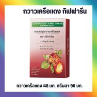 ราคา กวาวเครือแดง กิฟฟารีน GIFFARINE ขนาดบรรจุ 30 แคปซูล (17475477271)