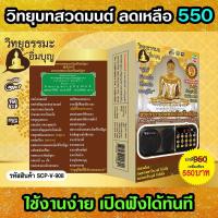 ราคา niidz 062 908 USB วิทยุ microsdcard บทสวดมนต์ พระคาถายอดพระกัณฑ์ไตรปิฎก (16370621761)