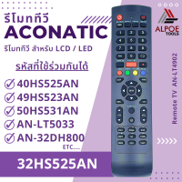 ราคา รีโมททีวี อะโคเนติก สำหรับ LCD LED TV Smart TV รหัส 32HS525AN (19482594357)