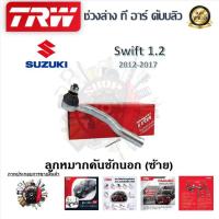 ราคา TRW ช่วงล่าง ลูกหมากแร็ค ลูกหมากล่าง ลูกหมากคันชัก ลูกหมากกันโคลง รถยนต์ Suzuki Swift 1 2 2012 2017 1 ชิ้น มาตรฐานแท้โรงงาน (20235621228)