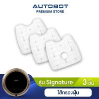 ราคา PRO โปรแน่น Autobot Filter ไส้กรองฝุ่น 3 ชิ้น สำหรับ หุ่นยนต์ดุดฝุ่น AUTOBOT รุ่น Signature robot ราคาสุดคุ้ม หุ่น ยนต์ ดูด ฝุ่น เครื่อง ดูด ฝุ่น อัจฉริยะ robot ดูด ฝุ่น อ (17656267547)