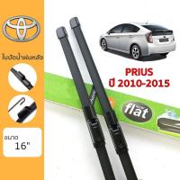 ราคา ใบปัดน้ำฝนหลัง Toyota Prius เกรด Premium ทรงไร้โครง 1 ชิ้น (12886727477)