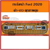 ราคา กระจังหน้า กระจังหน้า ฟอร์ด แรนเจอร์ 2020 โลโก้สีขาว ดำ มีไฟ LED Front grill Ford Ranger 2020 front grille white black logo with LED lights (7335940890)