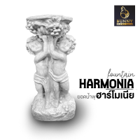 ราคา น้ำพุ น้ำล้น ยอดน้ำพุ ฮาร์โมเนีย Harmonia น้ำพุโรมัน จัดสวน ประดับสวน แต่งสวน Bunny brown (19181353022)