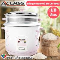 ราคา A CLASS PCM หม้อหุงข้าว ความจุ 1 0 1 8 ลิตร CR 1004 CR 1803 (12486729590)