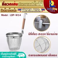 ราคา พร้อมส่ง ตะกร้อลวกเส้น ขนาด 13 ซม กระชอนลวกเส้น กระชอนลวกก๋วยเตี๋ยว ที่ลวกก๋วยเตี๋ยว กระชอนกรองอาหาร กระชอนลวกผัก ตะแกรงกรอง (11795938971)