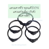 ราคา แหวนหางช้าง สายเดี่ยว ขนหางช้างของแท้100 สีดำ (20710481727)