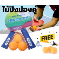 ราคา CHAMPION Table tennis ไม้ปิงปอง คู่พร้อมลูกปิงปอง แถมฟรีกระเป๋า (21102878683)