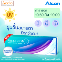 ราคา Alcon Precision1 Contact Lens อัลคอน พรีซิชั่น วัน คอนแทคเลนส์ใส รายวัน ขนาด 30ชิ้น 15 คู่ ค่าสายตา 0 50 ถึง 10 00 (14589234162)