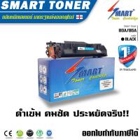 ราคา Smart Toner ตลับหมึกพิมพ์เลเซอร์เทียบเท่า 80A 86A CF280A CF286 สำหรับปริ้นเตอร์ HP Pro400 M401 M425 (11347706575)