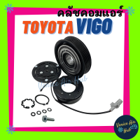 ราคา คลัชคอมแอร์ TOYOTA VIGO คอล์ยแม่เหล็ก 10S11C 7PK โตโยต้า วีโก้ ตรงรุ่นติดรถ ใส่วีโก้ทุกโฉม มูเล่ย์ คอมแอร์ มูเล่ย์คอมแอร์ แอร์รถยนต์ (10073579984)