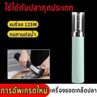 ราคา ขอดเกล็ดปลาสิ่งประดิษฐ์ เครื่องขอดเกล็ดปลา 220V 125W ที่ขอดเกล็ดปลา มีสาย ไร้สาย ระบบไฟฟ้า กันน้ำ แบบพก เครื่องขูดเกล็ดปลาไฟฟ้า (20465866767)