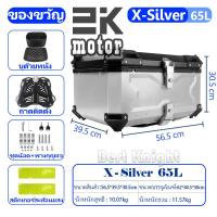 ราคา พร้อมส่ง กล่องท้ายมอไซค top box motorcycle กล่องท้ายรถมอเตอร์ไซค์ กล่องท้าย 45L 55L 65L กล่องท้ายรถ pcx กล่องรถมอไซค์ กล่องหลังมอไซ กล่องท้ายอลูมิเนียม เหมาะสำหรับรถจักรยานยนต์ทุประเภท (20037034504)