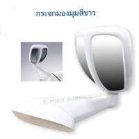 ราคา กระจกมองมุมสีขาว Vigo Fortuner Triton Pajero D Max MU X MU 7 (9995589375)