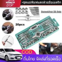 ราคา 20 PCS HSS Tap and Die Set Metric Wrench Cut M3 M12 Tap and Die Set Metric Hand Threading Tool Set Engineer Kit with Case (21054376867)