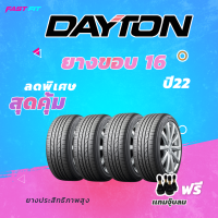 ราคา DAYTON ยางขอบ 16 ปี 22 4เส้น รับประกันสินค้า ฟรีจุ๊บลม (16845862346)