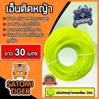 ราคา เอ็นตัดหญ้า แบบหกเหลี่ยม 3มิล สีเขียวใบตอง MUSASHI มีให้เลือก 1 30เมตรและม้วนเต็ม เอ็นตัดหญ้า เอ็นใส่เครื่องตัดหญ้า เอ็นคุณภาพ สายเอ็นตัดหญ้า (19531943029)