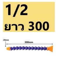 ราคา สายน้ำหล่อเย็น (19370815921)