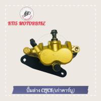 ราคา ปั้มล่างปั้มล่างหน้าเดิมพร้อมผ้าเบรคในตัว รุ่น Click เก่าคาร์บู (12561678767)