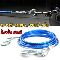 ราคา สลิงลากรถ เชือกลากจูงรถ ขนาด 10mm ยาว 5เมตร ลากน้ำหนักได้ 7ตัน (11114429850)