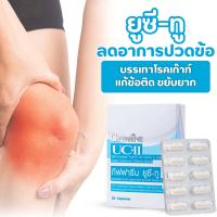 ราคา คอลลาเจนกระดูก ลดปวดข้อ ยาเก๊าท์ กระดูกทับเส้น นิ้วล็อก กิฟฟารีน บำรุงกระดูก ยาแก้เก๊าท์ ปวดขา แคลเซียม คอลลาเจน ไทพ์ ทู ยูซี ทู (20563660625)