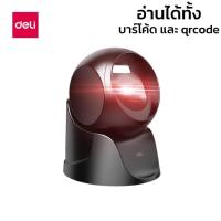 ราคา Deli เครื่องอ่านบาร์โค้ดตั้งโต๊ะ เครื่องอ่านบาร์โค้ดQR เครื่องสแกนบาร์โค้ดแบบตั้งโต๊ะอัตโนมัติ เชื่อมต่อ usb ใช้ได้กับ window MacOS Genz (17640645604)