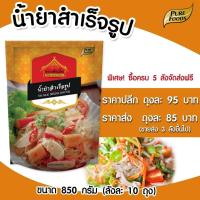 ราคา น้ำยำสำเร็จรูป ตราเพียวไท ไซส 850กรัม อร่อยครบรส เพียวฟู้ดส์ วินวินฟู้ดส์ (2777432815)