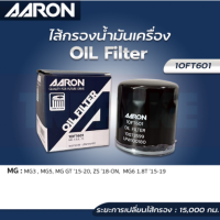 ราคา AARON กรองน้ำมันเครื่อง MG3 MG5 MG GT ZS MG6 แอรอน เอ็มจี (15572307756)