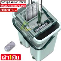 ราคา ชุดถังไม้ถูรีดน้ำ ชุดถังรีดน้ำ ไม้ถูพื้น ไม้ถูแบบรีดน้ำ ไม้ถูพื้นพร้อมผ้าม๊อบ ถังถูพื้นรีดน้ำ Flat Mop ม็อบถูพื้น ไม้ถูพื้นรีดน้ำ ไม้ถู (18821276997)