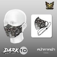 ราคา ผ้าปิดปาก DARK ผ้าปิดปากแบบผ้า คล้องคอ ปรับสายหูไม่ให้รั้งหู ปรับแบบรัดคอได้ (17654443092)