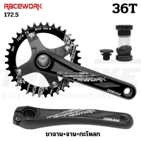 ราคา ชุดขาจานจักรยานใบเดียว RACEWORK พร้อมกะโหลก และใบจาน 36T 104BCD (657826738)