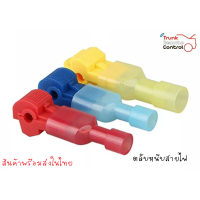 ราคา 10 คู่ ตลับหนีบสายไฟ ตลับต่อสายไฟ เซ็ตล็อคขั้วฝาครอบกันฝุ่นหัวต่อสายอุปกรณ์ติดตั้งไฟฟ้าจีบ สีแดง สีเหลือง สีน้ำเงิน สายไฟ (8255045035)