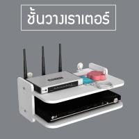 ราคา ชั้นวางเราเตอร์ ชั้นวางติดผนัง ชั้นวางของ ชั้นวางของติดผนัง ชั้นวางกล่องwifi ชั้นติดผนัง ที่วางกล่องwifi PVC ชั้นวางกล่องรับสัญญาณ (10299622945)