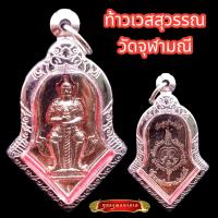 ราคา K883 เหรียญท้าวเวสสุวรรณ พิมพ์จำปีใหญ่ พระอาจารย์อิฏฐ์ วัดจุฬามณี จ สมุทรสงคราม ปี 2565 พระห้อยคอ เนื้อเงิน ขนาด 2 5x4 0 ซ ม (19134447421)