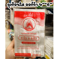 ราคา ถุงร้อนใส 4 6 ตราออร์ก้า ถุงร้อนใสอย่างดี ทนความร้อน ถุงใส่อาหาร (20777080256)