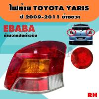 ราคา ไฟท้าย LED ไฟท้ายรถยนต์ TOYOTA YARIS ปี 2009 2011 รหัส TL 0000075 RH ข้างขวา (2291218337)