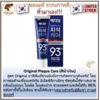 ราคา 4 4 ยาสีฟันเกาหลี Tartar Care toothpaste 93 120 g ขจัดคราบหินปูนฟอกฟันขาว (20456716487)