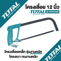 ราคา Total Total โครงเลื่อยเหล็ก 12 นิ้ว พร้อมใบเลื่อย รุ่น THT541036 Hacksaw Frame Kinzo โครงเลื่อยเหล็ก 12 นิ้ว พร้อมใบเลื่อย รุ่นงานหนัก รุ่น 33 12 by Montools (16338957118)