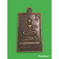 ราคา พระสมเด็จเข่าบ่วง หลวงพ่อคูณ ปริสุทโธ (17268438977)