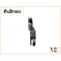 ราคา ตีนผีจักรเย็บอุตสาหกรรม ตีนผี P360 P361 SUSEI ตีนผีเย็บตะเข็บเล็กเข้าซิป ตีนผีซิปซ้าย ซิปขวา ขาเล็ก (21179892978)