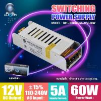 ราคา สวิตชิ่ง สวิตช์ชิ่ง Switching Power supply หม้อแปลงไฟฟ้า หม้อแปลงไฟ 12V 5A 10A 20A 30A IWACHI หม้อแปลง 100 240V มอก 1955 2551 (19266888522)