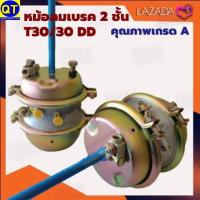 ราคา หม้อลมเบรค T30 30 DD ใช้กับส่วนหางพ่วง รถบรรทุก รถพ่วง รถเทรลเลอร์ คุณภาพเกรด A หม้อลมเบรค (7168924836)
