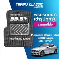 ราคา พรมปูพื้นรถยนต์ Trapo Classic Mercedes Benz C Class C300 Coupe 2018 ปัจจุบัน (11448927893)