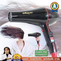 ราคา จัดโปรโมชั่น ไดร์เป่าผมระดับมืออาชีพรุ่นใหม่ BARWN 3000W (17107253354)