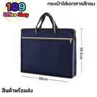 ราคา กระเป๋าใส่เอกสาร กระเป๋าหูหิ้วใส่เอกสาร กระเป๋าเก็บโน๊ตบุ๊ค ขนาด A4 กระเป๋า กระเป๋าใส่เอกสาร สำนักงาน (19124335103)
