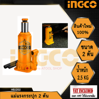 ราคา INGCO แม่แรงกระปุก 2 ตัน รุ่น HBJ202 Ingco 2 Tons Hydraulic Bottle Jack (10933603600)