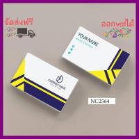 ราคา นามบัตร กระดาษอาร์ตการ์ต 230แกรม พิมพ์4สี 2หน้าเคลือบ PVC ด้าน 2 หน้า ขนาด 5 5x9 cm บรรจุกล่องกระดาษจำนวน 100 ใบ รับทำนามบัตร นามบัตรด่วน รับพิมพ์นามบัตร รับทำนามบัตรด่วน รับออกแบบนามบัตร รับทำนามบัตร