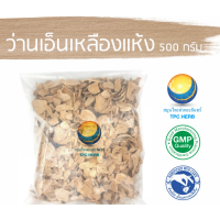 ราคา ว่านเอ็นเหลืองแห้ง ว่านเอ็นเหลืองอบแห้ง สมุนไพรว่านเอ็นเหลือง 500 กรัม 175บาท เอ็นเหลือง ว่านเอ็นเหลือง ม้าเหลือง ม้าเหลืองแห้ง (7450618994)