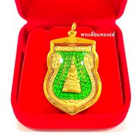 ราคา จี้เหรียญหลวงพ่อโสธร เหรียญเสมาลงยาสีเขียว สวยงามมากๆค่ะ เลี่ยมทองแท้ ทองแท้75 เลี่ยมกันน้ำ วัดโสธรวรารามวรวิหาร จ ฉะเชิงเทรา (7674714034)